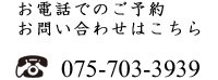 お電話での予約